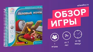 Головоломка "Деловые жуки" от Bondibon - краткий обзор от магазина Wheelko