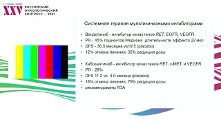 Послеоперационное ведение больных с медуллярным раком щитовидной железы