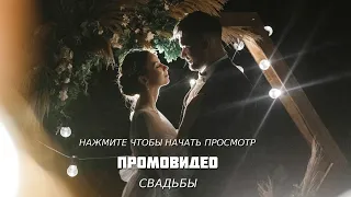 Ведущий на свадьбу Алексей Хомичёнок. Презентация-Промо-ShowReel (со словами).