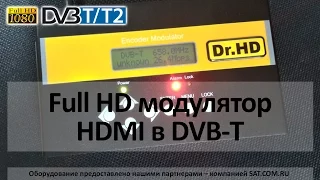Full HD модулятор HDMI в DVB-T
