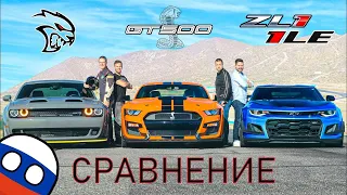 Mustang Shelby GT500 vs Camaro ZL1 1LE vs Dodge Hellcat Redeye // СРАВНЕНИЕ и ГОНКИ