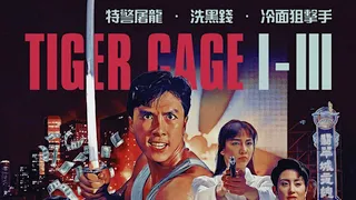 Tiger cage  donnie yen_ vj samdoh