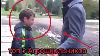 Топ 5 АгроШкольников.УБИЛИ парня.ШОК!!!