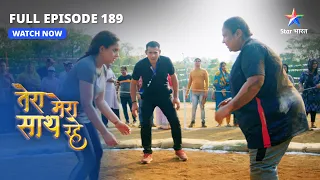 FULL EPISODE-189 | Gopika ne toda record | Tera Mera Saath Rahe #starbharat