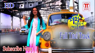 Ei Poth Jodi Na Sesh Hoy Title Track ৷৷ Full Titel Track ||  Total Tolly Bangla ||