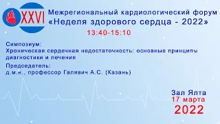 Хроническая сердечная недостаточность: основные принципы диагностики и лечения