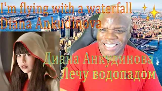 Diana Ankudinova reaction - I'm flying with a waterfall Реакция Дианы Анкудиновой - Я лечу водопадом