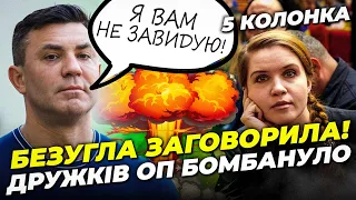 🤬Тищенко КИНУВСЯ ЗАТИКАТИ рот Безуглій, ОП вжарили, слуги віджимають останнє | 5 КОЛОНКА ЧЕРНЕГИ