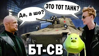 БТ-СВ на ЧЕРНОМ РЫНКЕ 👽💥 за 10 миллионов, последний лот в World of Tanks Хорошая шутка, Wargaming!