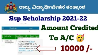 Ssp Scholarship 2021-22 Recent Updates| Scholarship Amount Credited To Account #ssp_kannada_educo