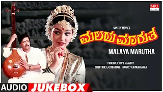 Malaya Marutha Kannada Movie Songs Audio Jukebox | Vishnuvardhan, Madhavi,Saritha |Kannada Old Songs