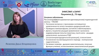 Серия клинических наблюдений в ОАРИТ. Яковлева Дарья Владимировна