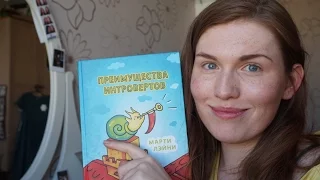 Преимущества интровертов