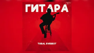 Гитара - Tural Everest | Премьера нового трека 2023