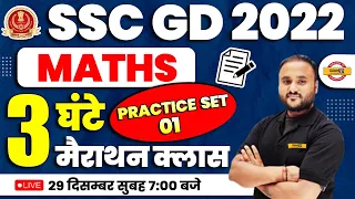 SSC GD MATHS MARATHON CLASS | MATHS MOST IMPORTANT QUESTIONS | MATHS PRACTICE SET | BY VIPUL SIR