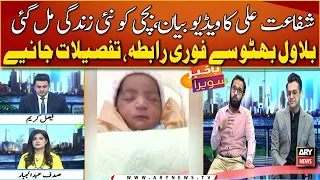 Shafaat Ali's video message, Baby girl got a new life