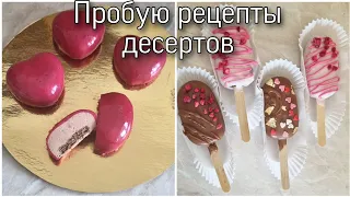 МУССОВЫЕ ПИРОЖНЫЕ/ ЭСКИМО/ МОТИВАЦИЯ НА УБОРКУ