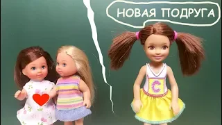 НОВАЯ ПОДРУГА ЭВИ  У кого больше секретов? Мультик Куклы #Барби Школа Игрушки Для девочек