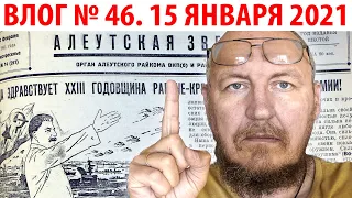 ШОК! РАСЛАМБЕКОВ ОБЪЯСНЯЕТ НА КОМАНДОРАХ? ♥ АЛЕУТЫ БОРОЛИСЬ ♥ ВЛОГ № 46, 15 ЯНВАРЯ 2021