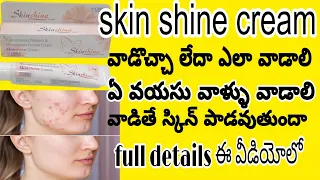 skin shine cream how to use benefits side effects in Telugu#msalltricks #skinshinecream#vairal