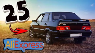 25  товаров лада для ваз 2115 LADA aliexpress алиэкспресс vaz 2108 2109 2110 2114 четырка