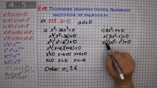 Упражнение № 725 (Вариант 3-4) – ГДЗ Алгебра 7 класс – Мерзляк А.Г., Полонский В.Б., Якир М.С.