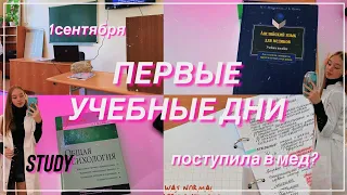 1 СЕНТЯБРЯ/ первые учебные дни/ где я учусь?