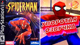 ЧЕЛАУК-ПАВЕК НА PS1 - УПОРОТАЯ ОЗВУЧКА!!! 😂😂😂№2