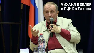 Из архивов РЦНК. Михаил Веллер