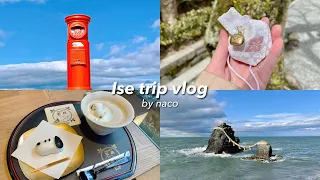 trip vlog. 2 days and 1 night trip to Ise 👫 Part 1｜Okage Yokocho Eating Walk｜Ise Shrine⛩｜Sky Postbox