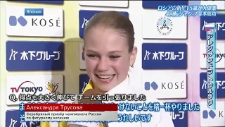 Alexandra Trusova / Media about 4 quads at Japan Open