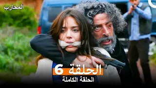 المحارب الحلقة 6