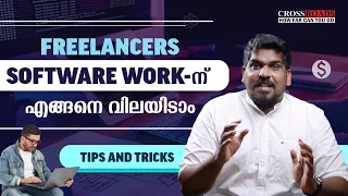 Freelancers Software Work-ന്  എങ്ങനെ വിലയിടാം?