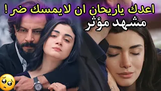 امير يعد ريحان بأن لايمسها اي ضرر 💔 مشهد مؤثر 😔 في مسلسل الوعد !!