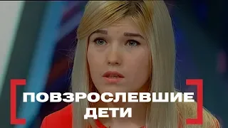 Повзрослевшие дети. Касается Каждого, эфир от 02.02.2015