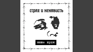 Ниже нуля