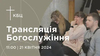 Онлайн богослужіння Київської Біблійної Церкви | 21. 04. 2024 | Проповідує Олексій Гайдученко