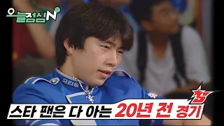 [화질좋지!] 815대첩 20주년! | 2003 MYCUBE배 온게임넷 스타리그 16강 C조 3경기 임요환 vs 도진광