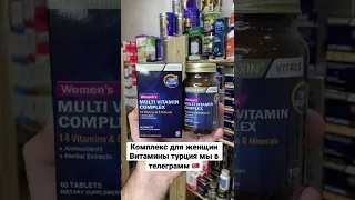 Комплекс специально для женщин #витамины #бады #здоровье #пищевыедобавки #витаминыдляженщин