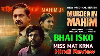 Murder In Mahim || Jio Cinema || Hindi Review ||ReviewByVishal