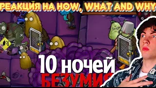 НЕВОЗМОЖНАЯ ЛОКАЦИЯ в cамом БЕЗУМНОМ моде для Plants vs. Zombies! (Ночная крыша в Brutal EX) РЕАКЦИЯ