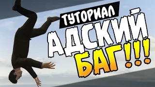 GTA 5 Online (PS4) - АДСКИЙ БАГ НА ПОЛЕТ!