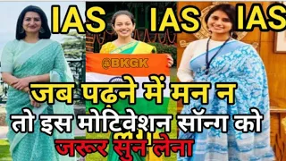 UPSC New Motivational Song 2023 || UPSC motivational song || UPSC copyright free song ||