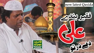 Faqeer Bandy Ali De Dar|Qasida Mola Ali|Inam Sabir Ali Makkha Qawal