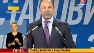 Кандидат у президенти Тигіпко відродив власну партію - Вікна-новини - 23.04.2014