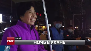 Как живёт ночной Ухань