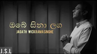 Obe sina laga (ඔබේ සිනා ළඟ) - Jagath Wickramasinghe - Lyrics