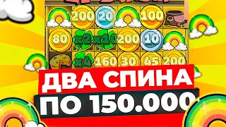 СПИНЫ ПО 150.000 В LE BANDIT ДАЛИ ЗАНОС НА ******Р! ФУЛЛ ПОЛЯНА ВИЛДОВ И 3 МЕШКА! ЗАНОСЫ НЕДЕЛИ