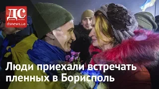 Люди приехали встречать освобожденных пленных в Борисполь