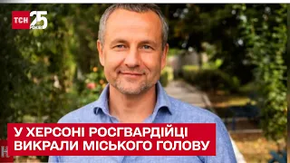 😡 Викрадення у Херсоні: озброєні росгвардійці затримали мера Ігоря Колихаєва – ТСН